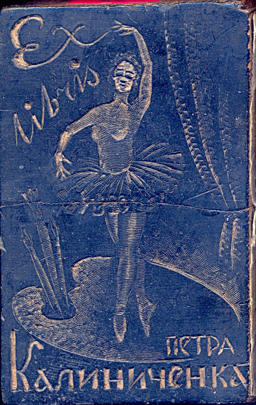 Петра Калиниченка