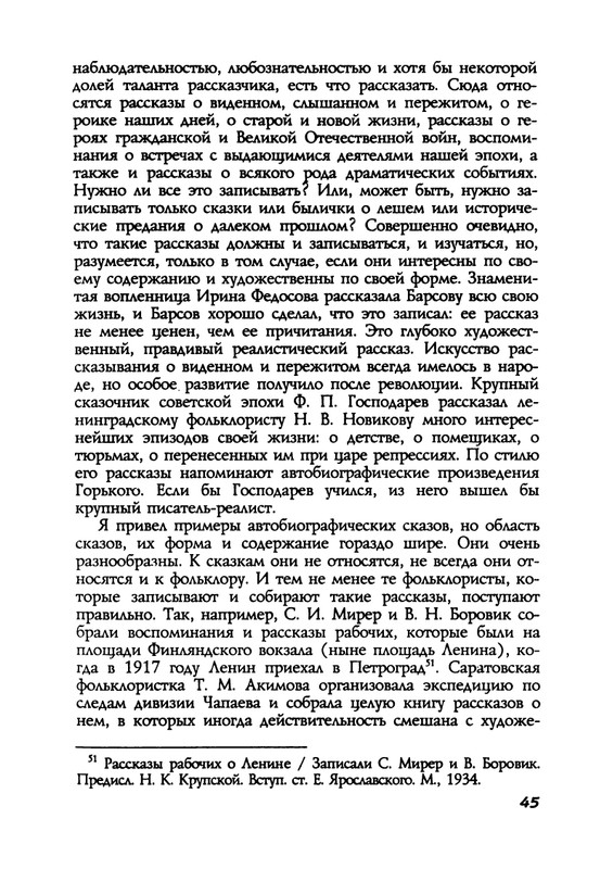 Пропп В. Я. Русская сказка - 2000_page-0045