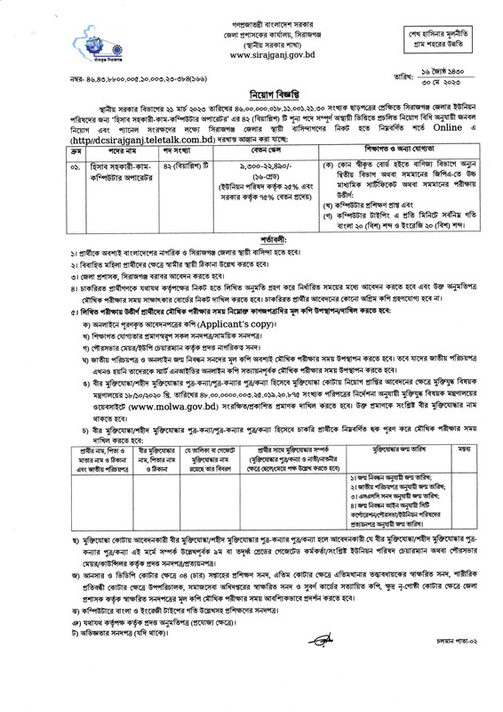 DC-Office-Sirajganj-Job-Circular-2023-PDF-1