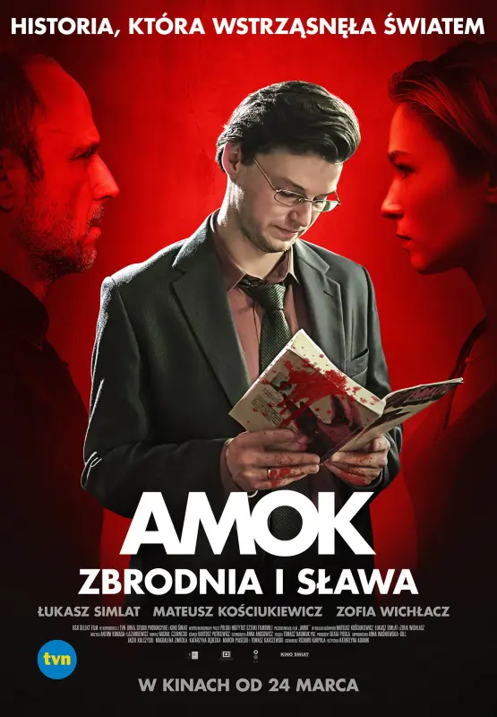 «Амок» (2017) «Амок» (2017)