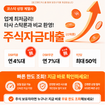 주식자금 대출한도 조회 상담 신청