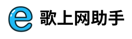 E歌上网教程  |科学上网 |Telegram机器人|机场推荐|为小白打造的上网指南