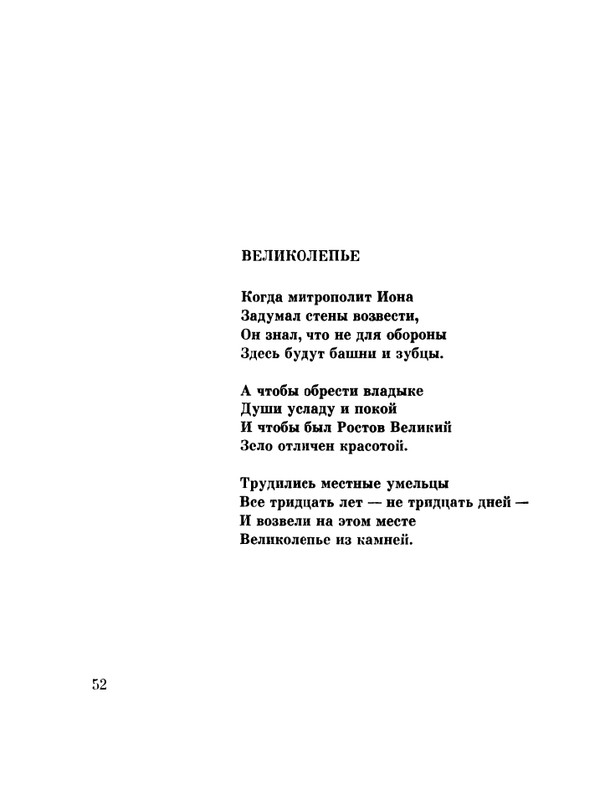 glazkov-pyataya-kniga-1966-page-0054
