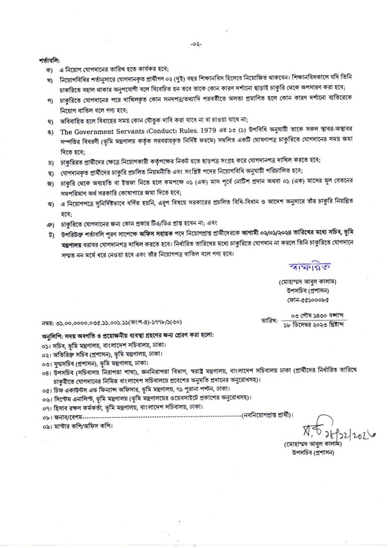 Ministry-of-Land-Office-Sohayok-Job-Appointment-Letter-2023-PDF-2