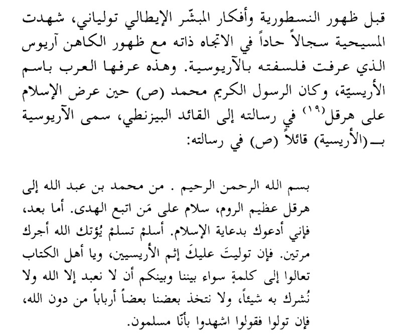 المسيح العربي و النصرانية في جزيرة العرب 17