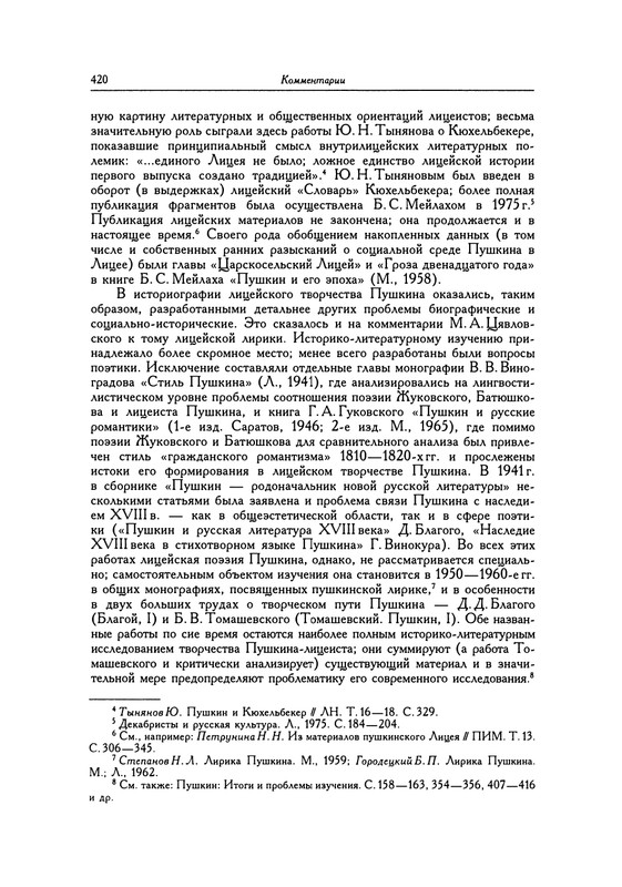 pushkin-pss-v-20-ti-tom1-1813-1817-1999-page-0016