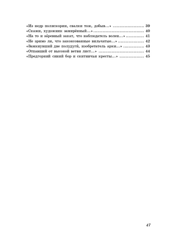 eremin-stikhotvoreniya-kn4-2009-page-0048