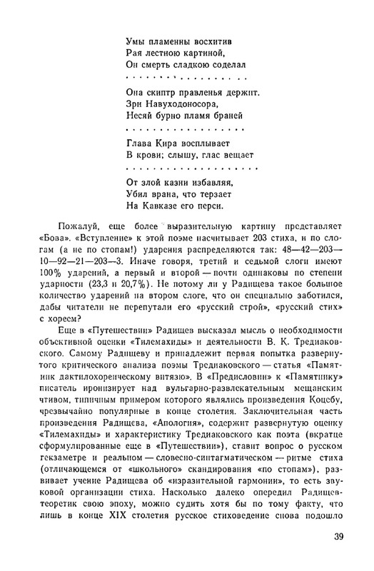 Радищев_Стихотворения_1975_page-0042