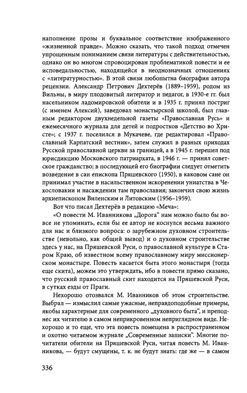 ivannikov-pravila-igry-2012-page-0048