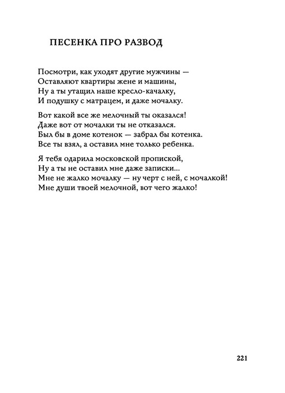 Jarovaja-Jekaterina-Iz-muzyki-i-slov-1-257-page-0222