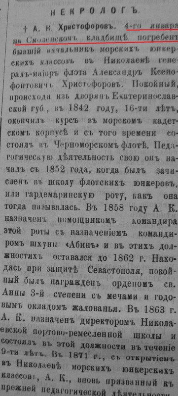 Южанин 1894 Некролог