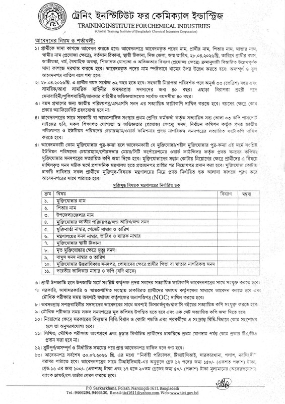 TICI-Job-Circular-2026-PDF-2