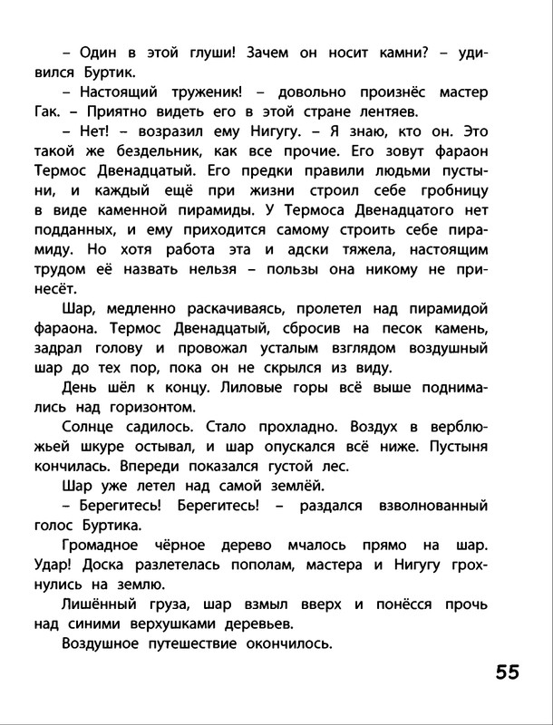 Saharnov-Svatoslav-Gak-i-Burtik-v-Strane-bezdelnikov-2014-page-0058
