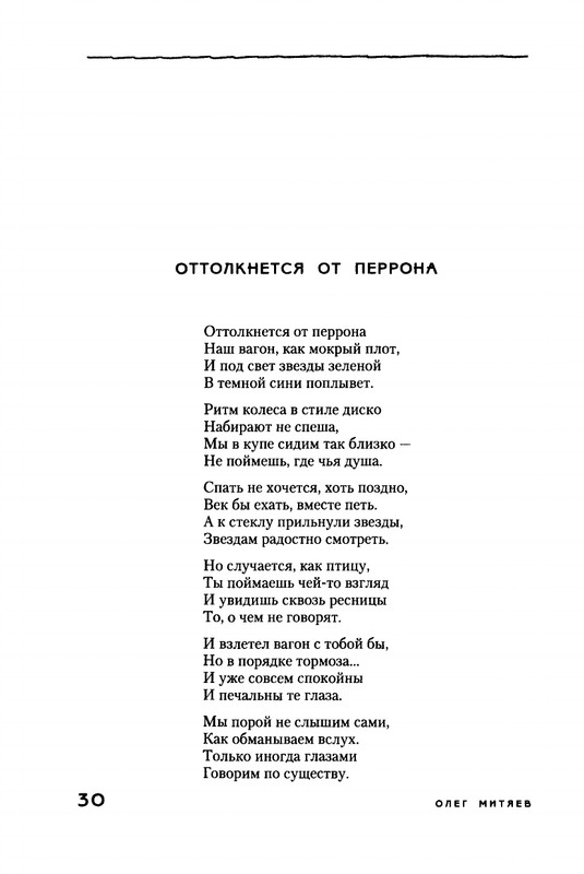 Mitajev-Oleg-Po-prozhilkam-listvennoj-ruki-page-0034