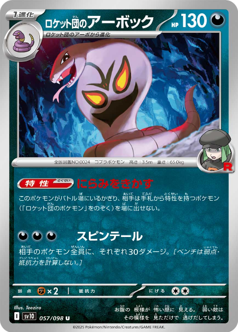 Pokemon The Glory Of The Team Rocket sv10 ALL AR SR SAR Card List Jap PREORDER - Imagen 58 de 133