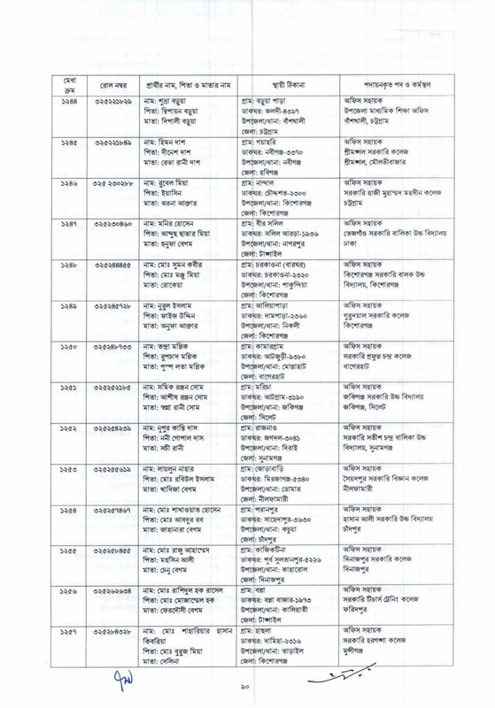 DSHE-Office-Sohayok-Job-Appointment-Letter-2024-PDF-090