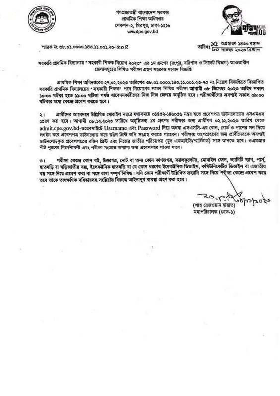 Primary Exam Date 2024 (2nd Phase)
