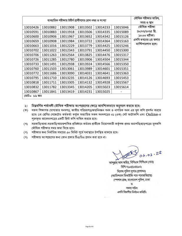 Police-Special-Branch-Viva-Date-2025-PDF-2