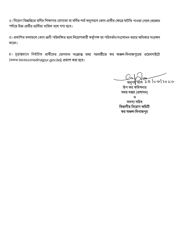 Taxes-Zone-Dinajpur-Final-Result-2026-PDF-2
