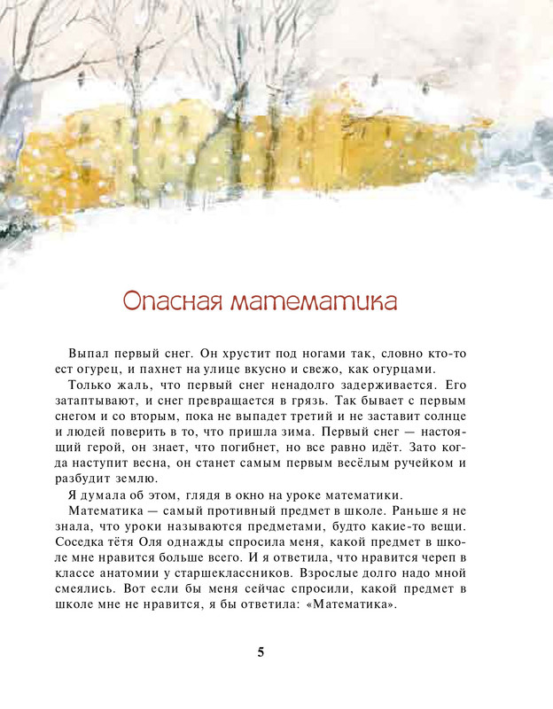 Borisova-Ariadna-Opasnaja-matematika-2011-page-0008