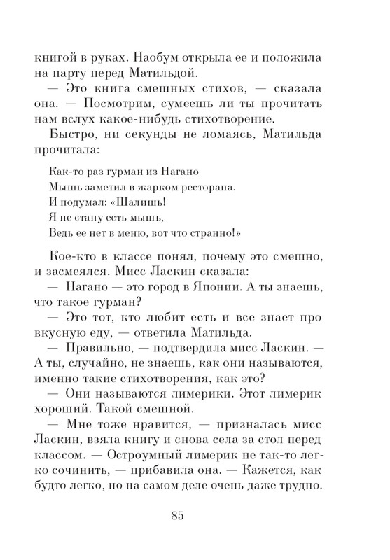 Dal-Roald-Matilda-page-0086