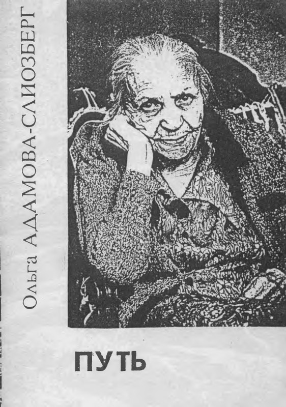 adamova-sliozberg-put-page-0001