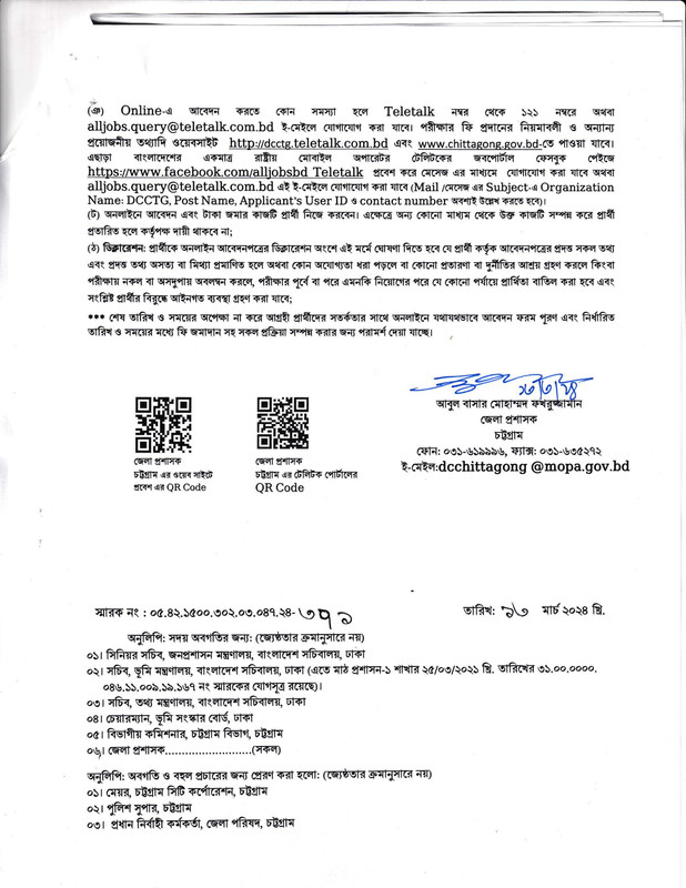 DC-Office-Chattogram-Job-Circular-2024-PDF-4