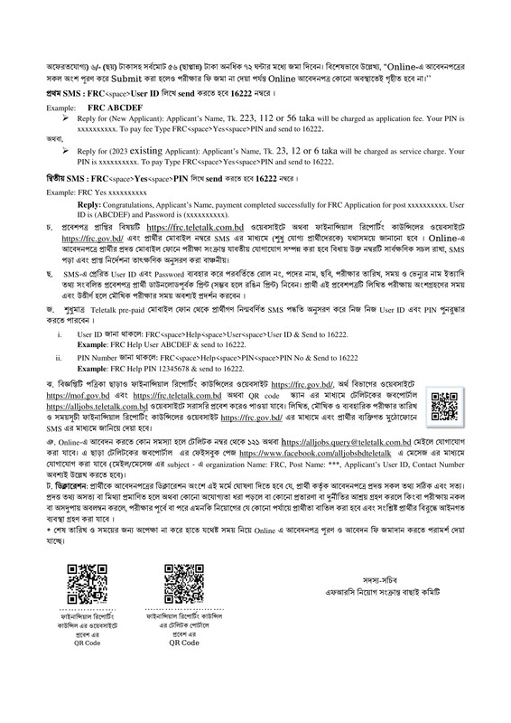 FRC-Job-Circular-2026-PDF-5