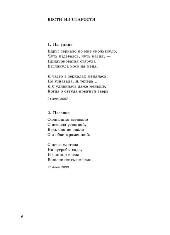 shvarts-pereletnaya-ptitsa-2011-izd-06