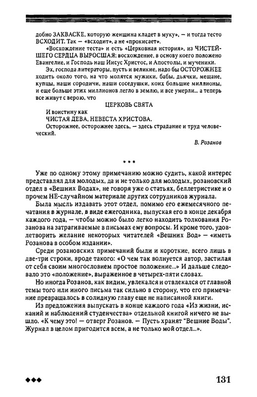 rozanov-v-literature-russkogo-zarubezhja-2007-page-0132