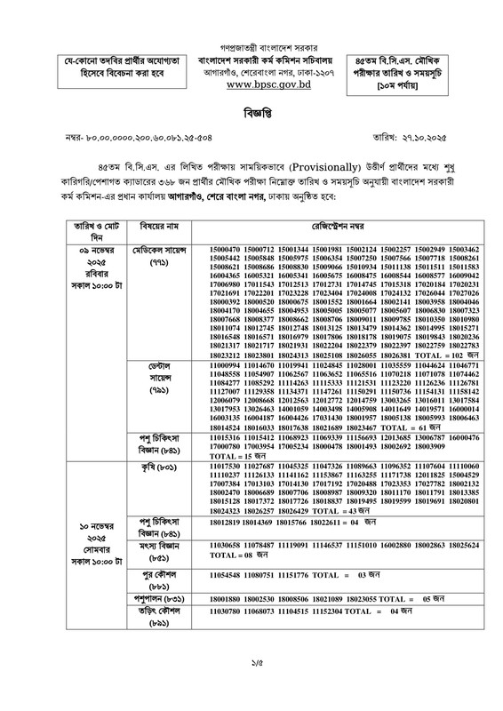 45th-BCS-10th-Phase-Viva-Date-2025-PDF-1