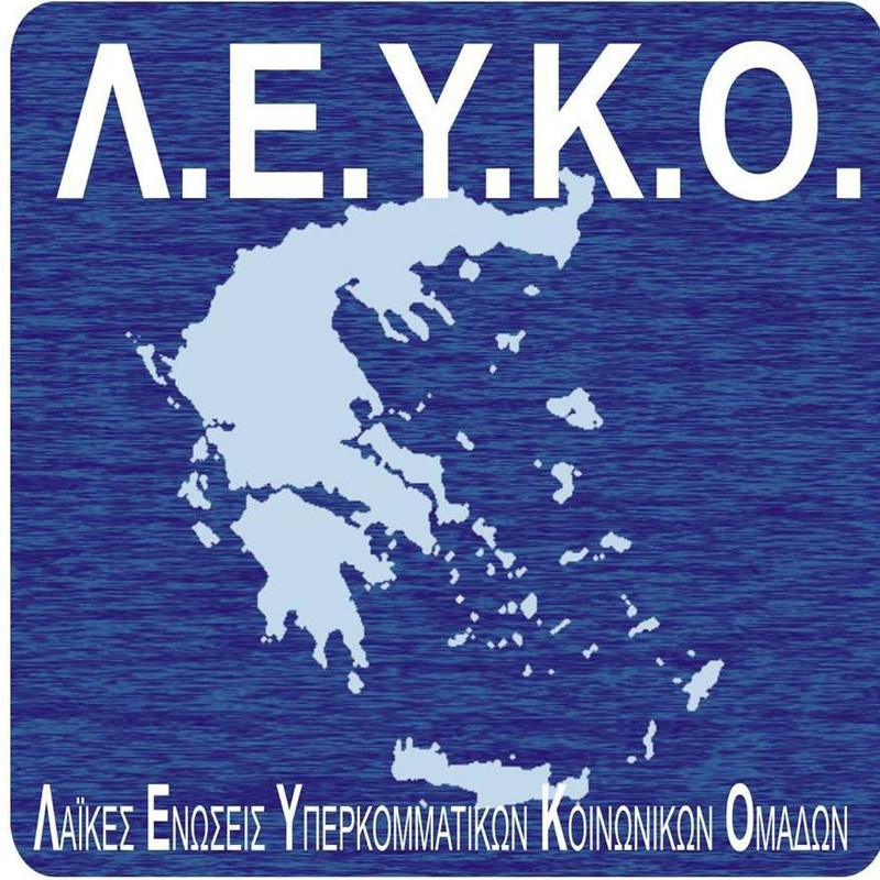 ΛΕΥΚΟ