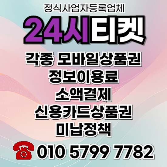 휴대폰소액결제현금화방법