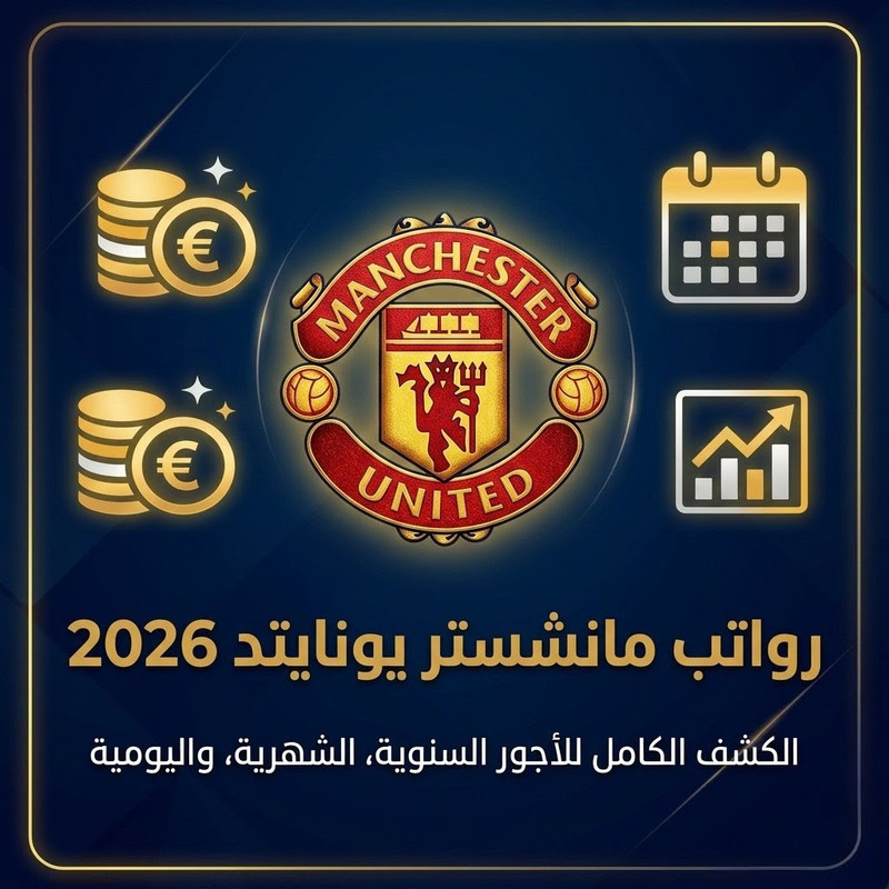 مانشستر يونايتد