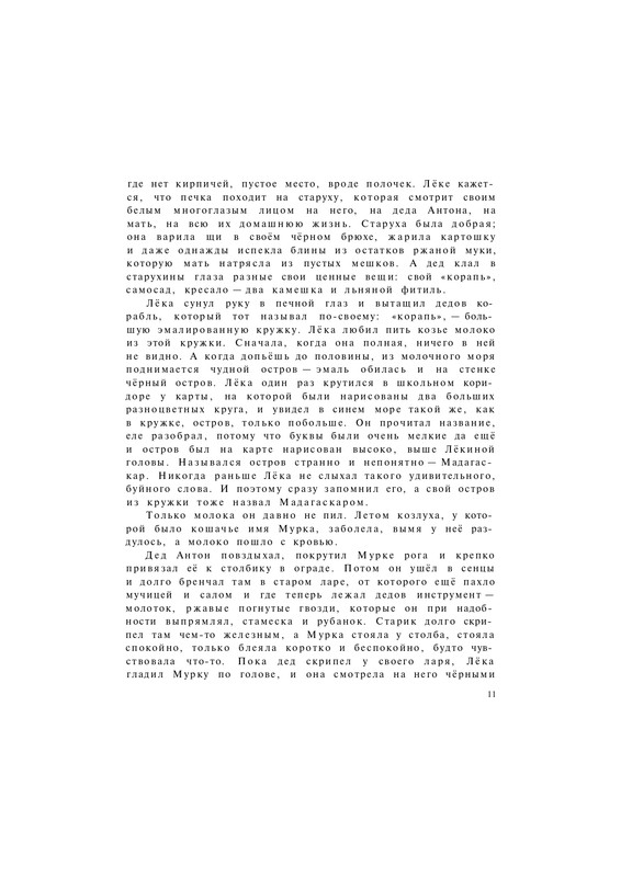 Lihanov-Albert-Zvezdy-v-sentabre-1977-page-0013