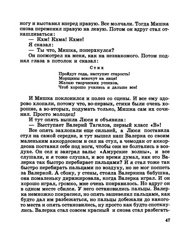 Dragunskij-Viktor-Pohititel-sobak-page-0052
