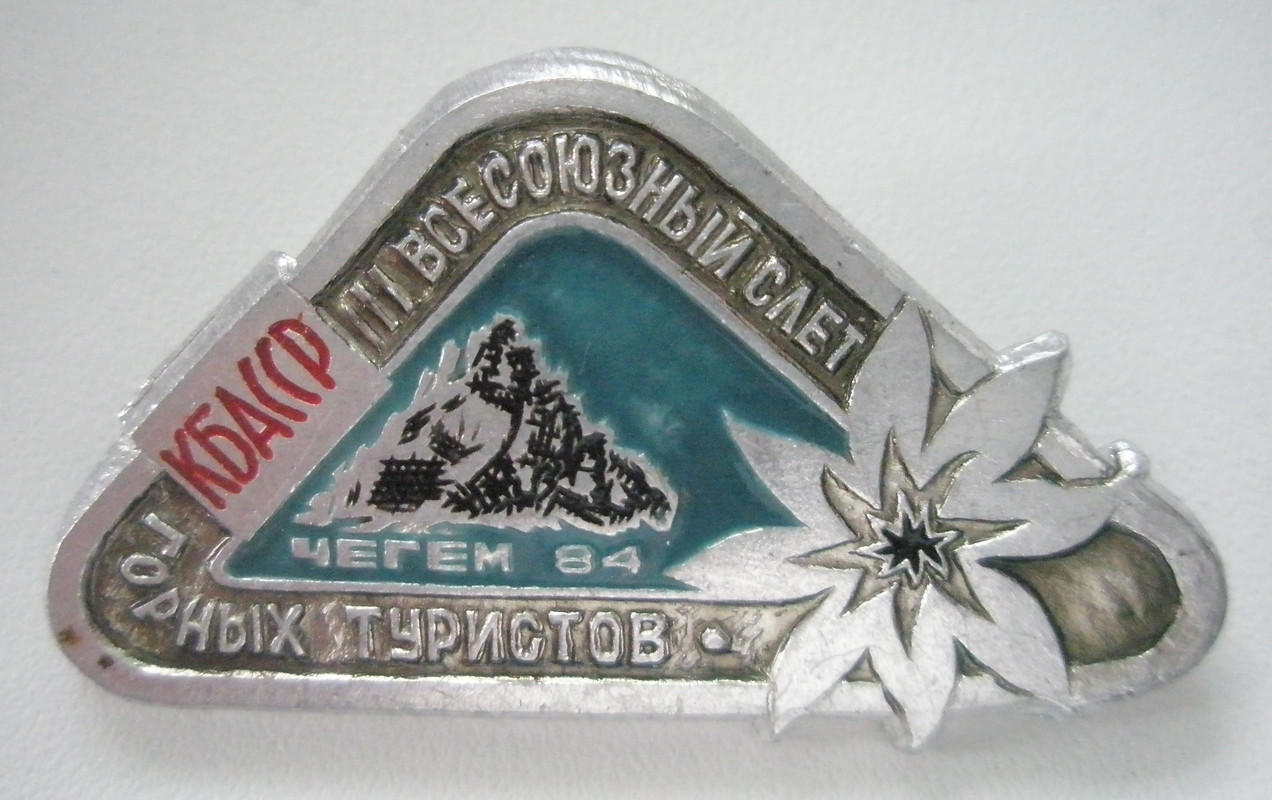 III Всесоюзный слет горных туристов Чегем - 84