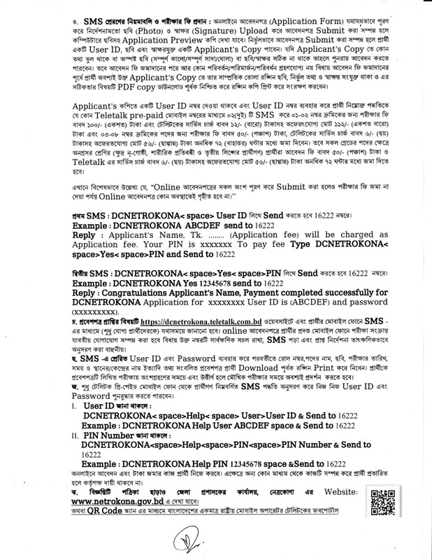 DC-Office-Netrokona-Job-Circular-2025-PDF-3