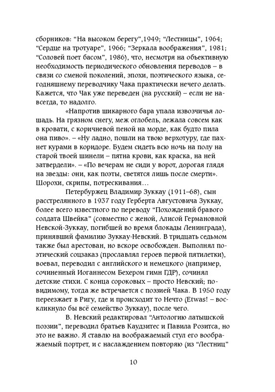 chak-zerkala-fantazii-2013-page-0011