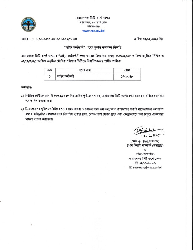 NCC-Exam-Result-2025-PDF-3
