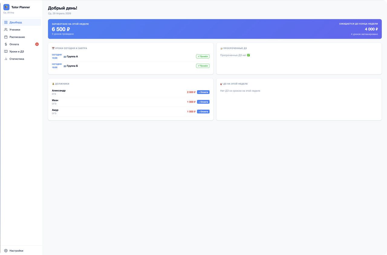 Дашборд Tutor Planner