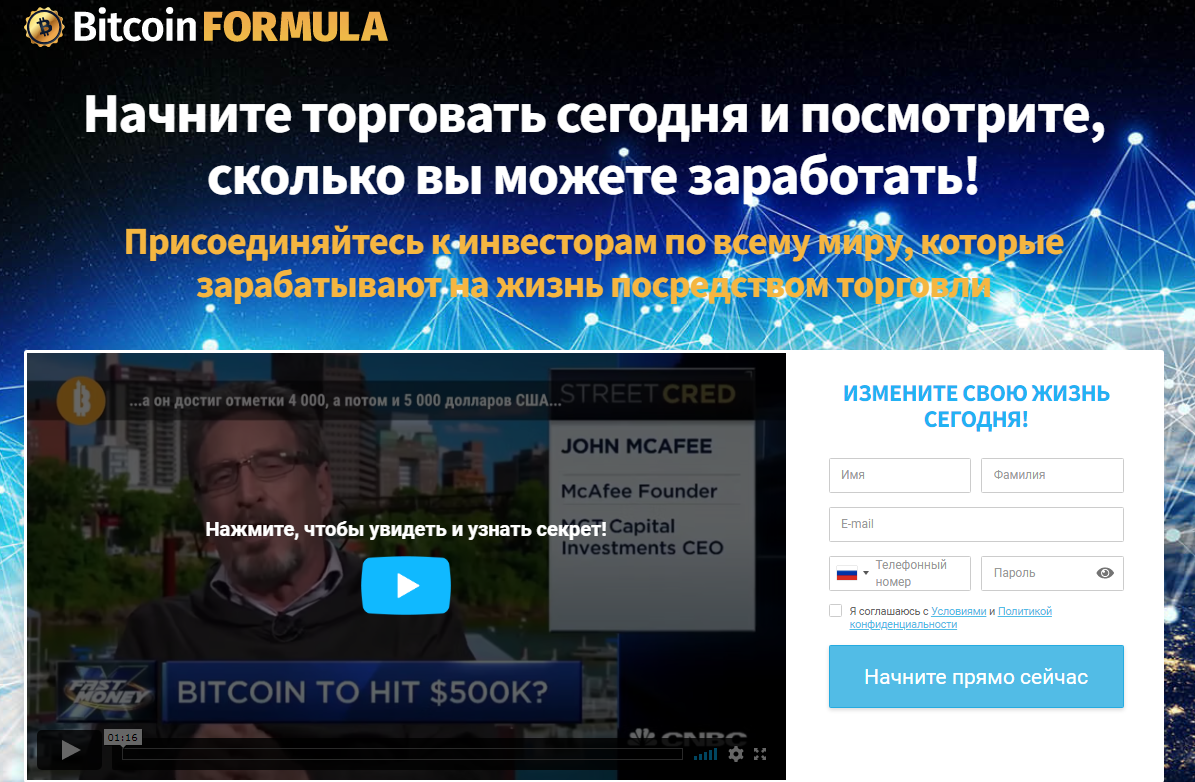 Bitcoin-Formula-ru-registracia.png