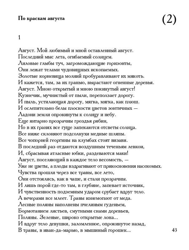 lavrov-leto-2011-izd-page-0044