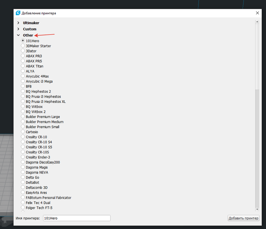Добавление принтера 1