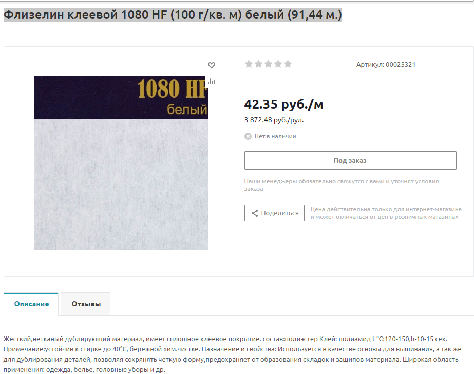 флизелин 100