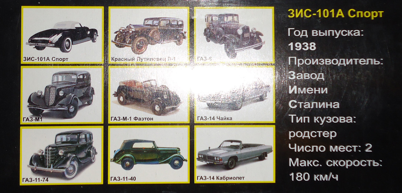 З-101А Спорт коробка