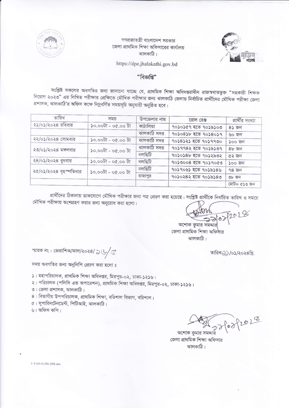 Primary-Jhalakathi-District-Viva-Date-2024-PDF