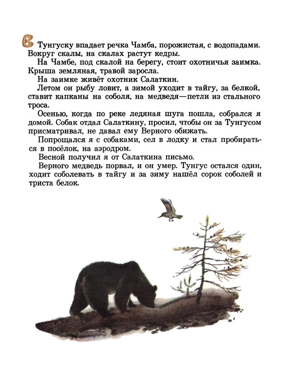 Snegirov-Gennadij-Tungus-i-Vernyj-500756-21