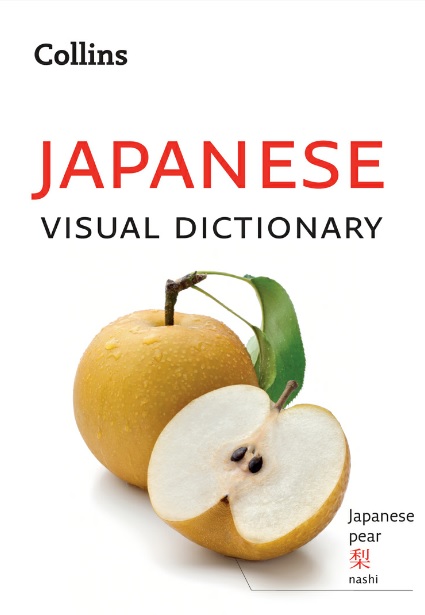 Collins Japanese Visual Dictionary (Collins Visual Dictionaries)