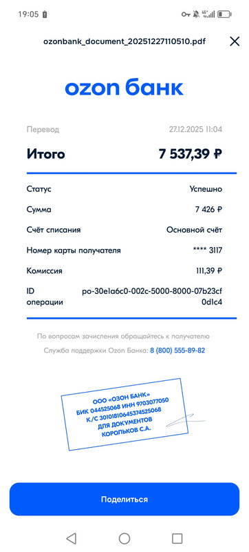 Screenshot 20251227 190513 ru ozon app android Finance Activity